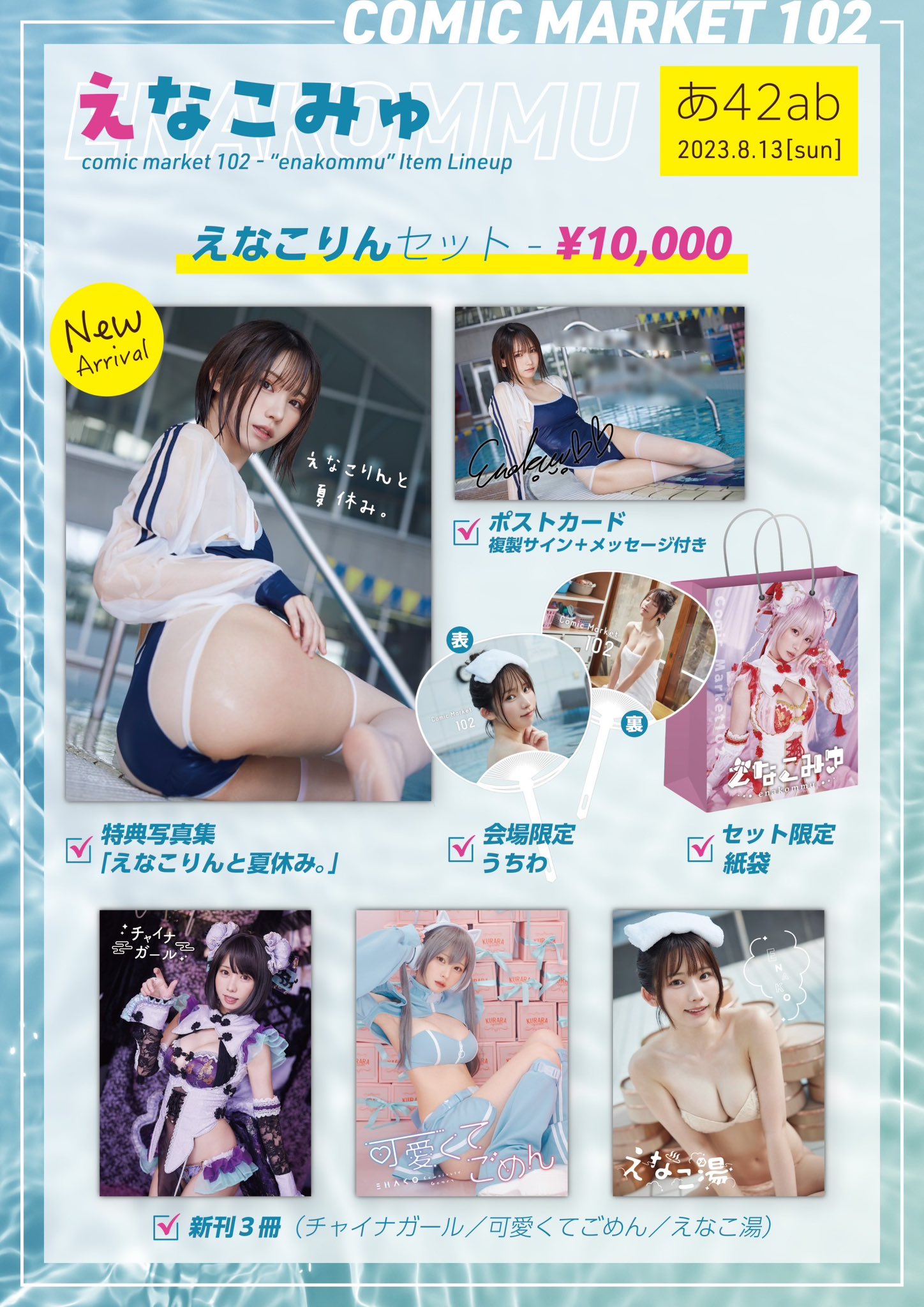 えなこ on X: えなこ on X: