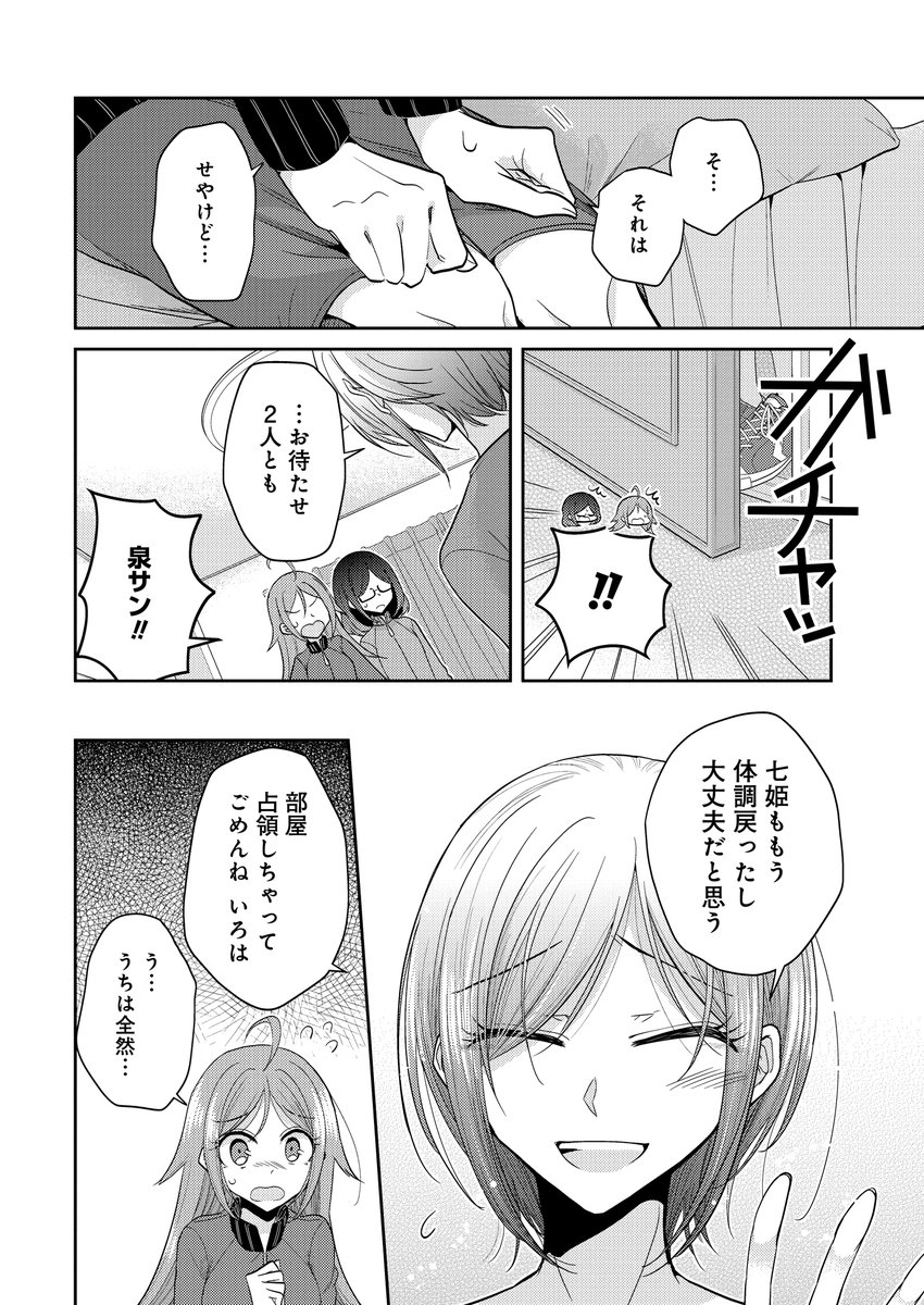 恋を知らないBL好き女子が恋に落ちるまでの話  「 #できそこないの姫君たち 」 5/8  #でき姫 #漫画が読めるハッシュタグ