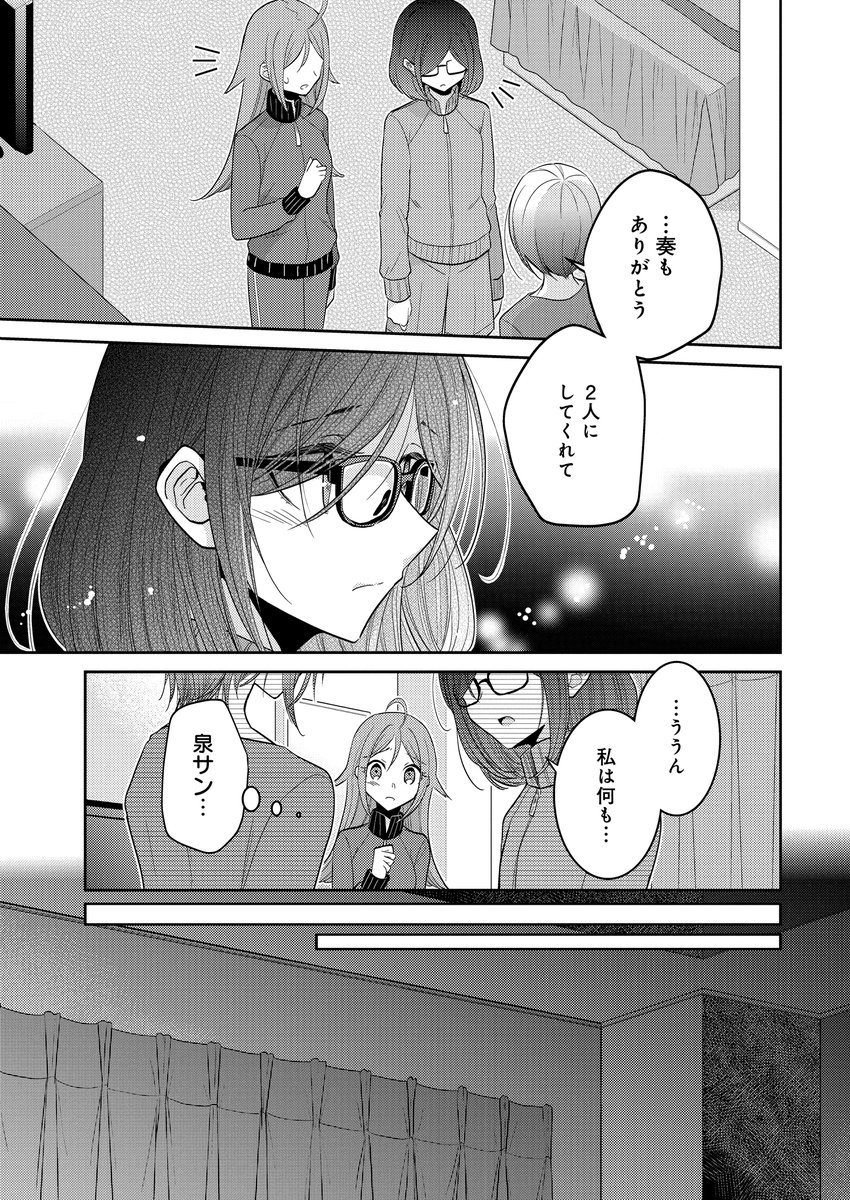 恋を知らないBL好き女子が恋に落ちるまでの話  「 #できそこないの姫君たち 」 5/8  #でき姫 #漫画が読めるハッシュタグ