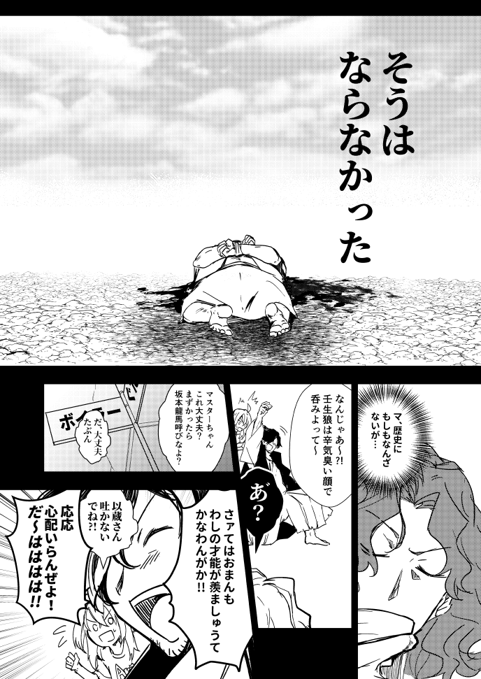 【C102新刊】(1/3) 斎藤一と岡田以蔵で共闘本 通販予約受付開始しました～～!  生き方のスタンスも何もかも違うし噛み合わない一ちゃんと以蔵さんがお互いの腕前だけを認めながら共闘する本です。 よろしくお願いします!
