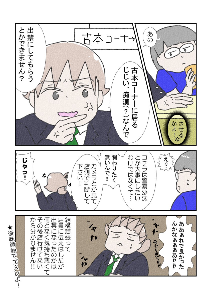 いまだに最適解が分からぬ痴漢の思い出(2/2)
#漫画が読めるハッシュタグ 
