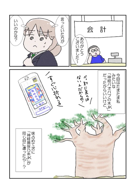いまだに最適解が分からぬ痴漢の思い出(2/2)
#漫画が読めるハッシュタグ 