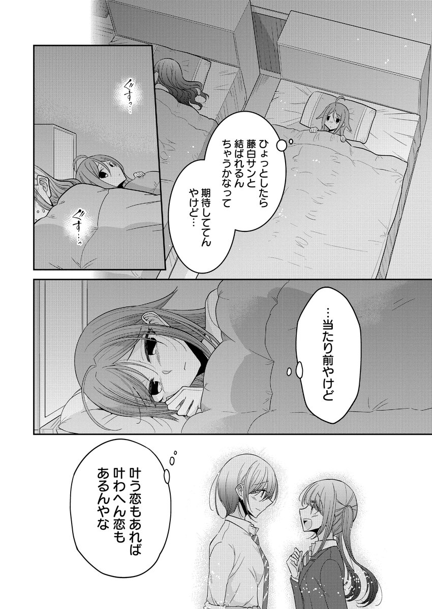恋を知らないBL好き女子が恋に落ちるまでの話  「 #できそこないの姫君たち 」 6/8  #でき姫 #漫画が読めるハッシュタグ
