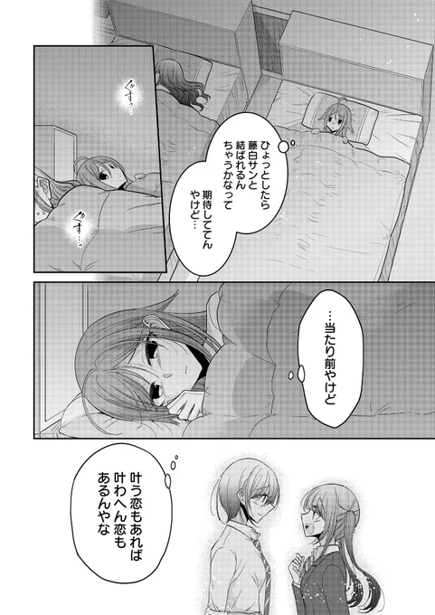 恋を知らないBL好き女子が恋に落ちるまでの話  「 #できそこないの姫君たち 」 6/8  #でき姫 #漫画が読めるハッシュタグ