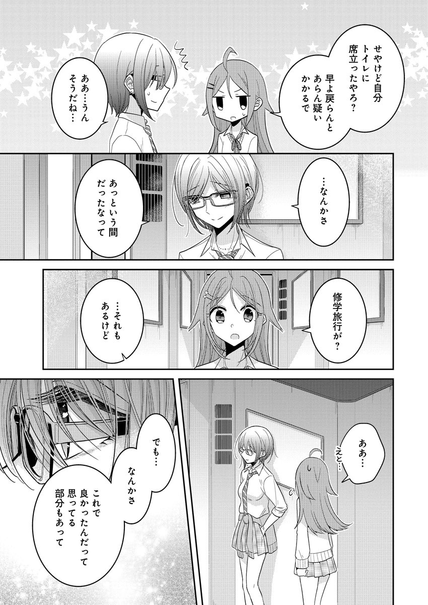 恋を知らないBL好き女子が恋に落ちるまでの話  「 #できそこないの姫君たち 」 6/8  #でき姫 #漫画が読めるハッシュタグ