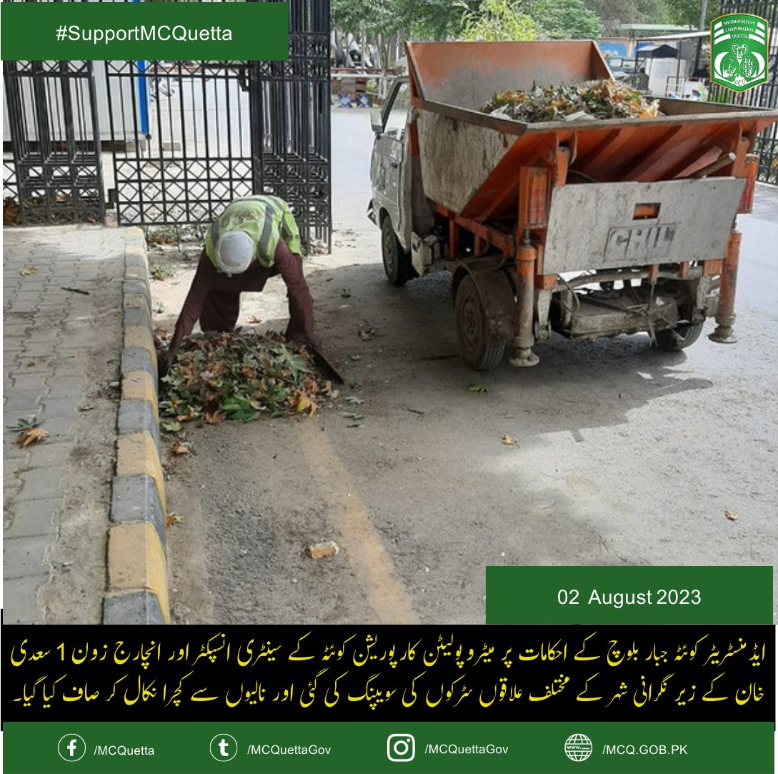 MCQuettaGov's tweet photo. ایڈمنسٹریٹر کوئٹہ جبار بلوچ کے احکامات پر میٹروپولیٹن کارپوریشن کوئٹہ کے سینٹری انسپکٹر اور انچارج زون 1 سعدی خان کے زیر نگرانی شہر کے مختلف علاقوں میں سڑکوں کی سویپنگ کی گئی اور نالیوں میں موجود کچرا نکال کر نالیوں کوصاف کیا گیا۔

 #supportmcquetta #quettacity https://t.co/KRmRuvWEw9