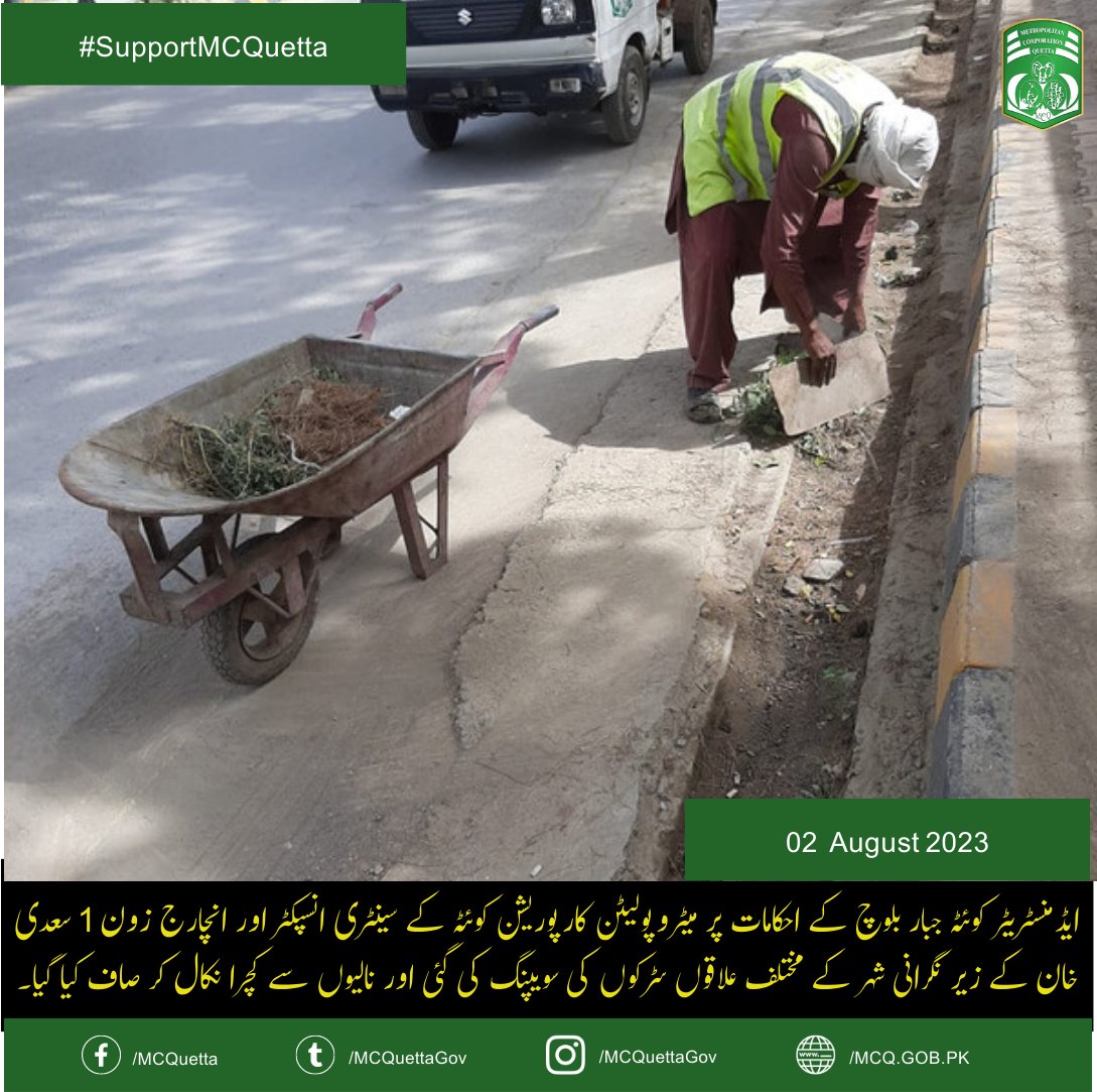 MCQuettaGov's tweet photo. ایڈمنسٹریٹر کوئٹہ جبار بلوچ کے احکامات پر میٹروپولیٹن کارپوریشن کوئٹہ کے سینٹری انسپکٹر اور انچارج زون 1 سعدی خان کے زیر نگرانی شہر کے مختلف علاقوں میں سڑکوں کی سویپنگ کی گئی اور نالیوں میں موجود کچرا نکال کر نالیوں کوصاف کیا گیا۔

 #supportmcquetta #quettacity https://t.co/KRmRuvWEw9