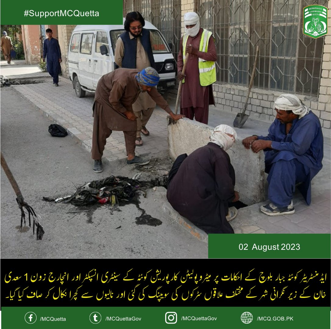 MCQuettaGov's tweet photo. ایڈمنسٹریٹر کوئٹہ جبار بلوچ کے احکامات پر میٹروپولیٹن کارپوریشن کوئٹہ کے سینٹری انسپکٹر اور انچارج زون 1 سعدی خان کے زیر نگرانی شہر کے مختلف علاقوں میں سڑکوں کی سویپنگ کی گئی اور نالیوں میں موجود کچرا نکال کر نالیوں کوصاف کیا گیا۔

 #supportmcquetta #quettacity https://t.co/KRmRuvWEw9