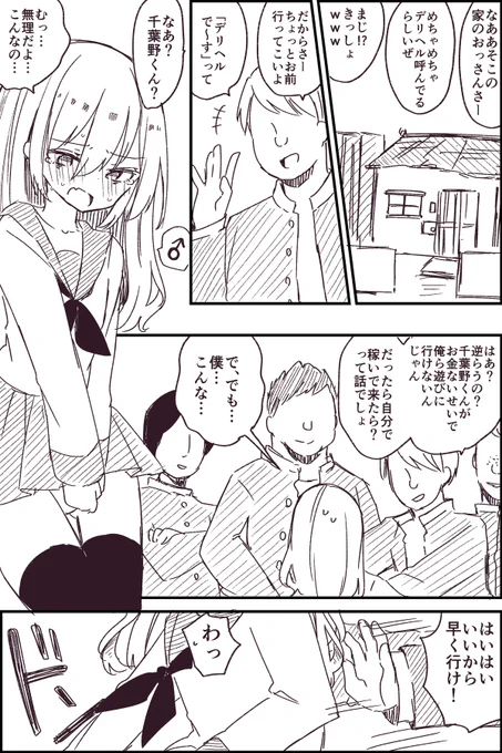 クラスメイトに無理矢理女装させられ近所の変なおじさんの家に行かされる男の子(1/2)