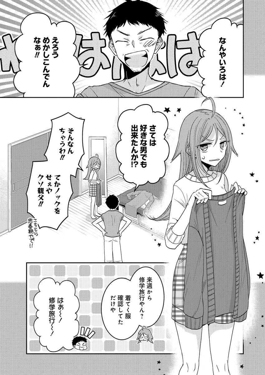 恋を知らないBL好き女子が恋に落ちるまでの話  「 #できそこないの姫君たち 」 2/8  #でき姫 #漫画が読めるハッシュタグ