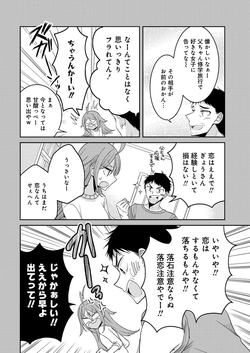恋を知らないBL好き女子が恋に落ちるまでの話  「 #できそこないの姫君たち 」 2/8  #でき姫 #漫画が読めるハッシュタグ