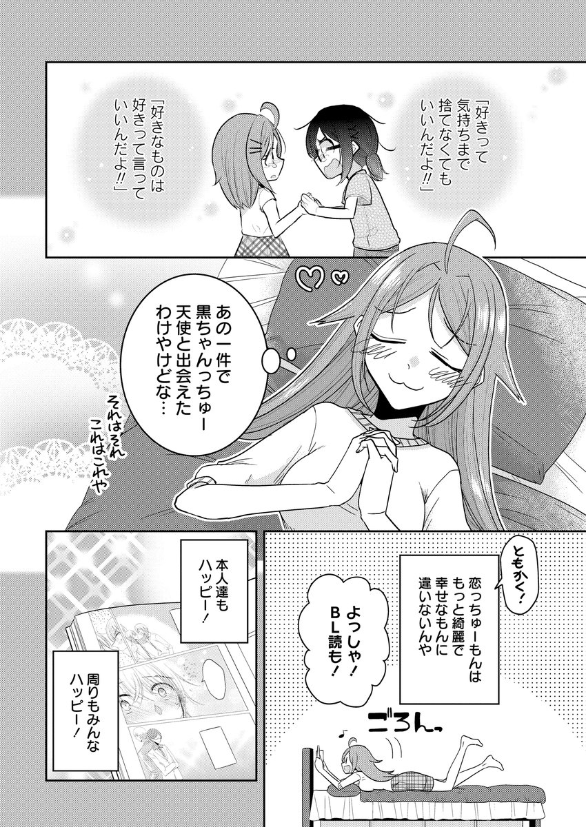 恋を知らないBL好き女子が恋に落ちるまでの話  「 #できそこないの姫君たち 」 3/8  #でき姫 #漫画が読めるハッシュタグ