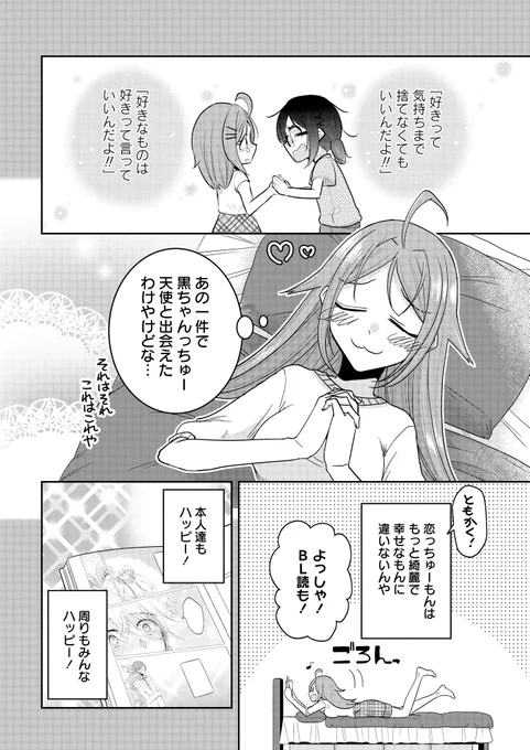恋を知らないBL好き女子が恋に落ちるまでの話  「 #できそこないの姫君たち 」 3/8  #でき姫 #漫画が読めるハッシュタグ