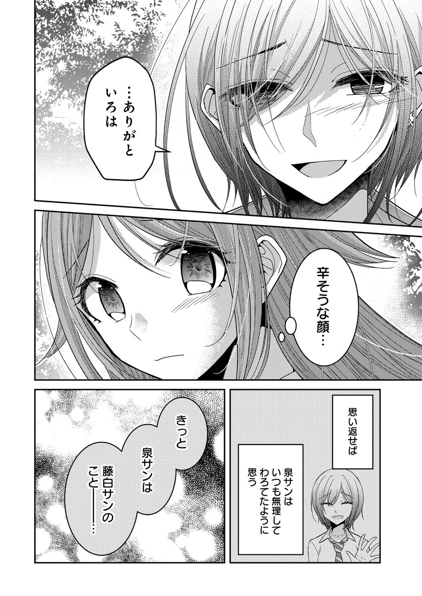 恋を知らないBL好き女子が恋に落ちるまでの話  「 #できそこないの姫君たち 」 4/8  #でき姫 #漫画が読めるハッシュタグ