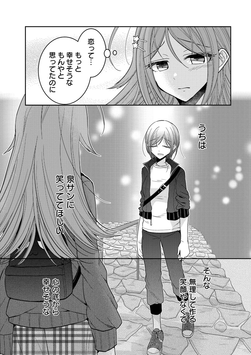 恋を知らないBL好き女子が恋に落ちるまでの話  「 #できそこないの姫君たち 」 4/8  #でき姫 #漫画が読めるハッシュタグ