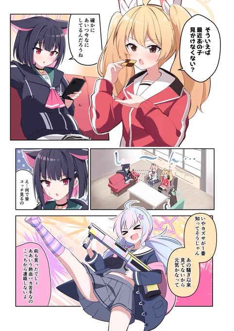 夏コミ新刊サンプル 杏山カズサと宇沢レイサが友情を深める漫画です #ブルアカ