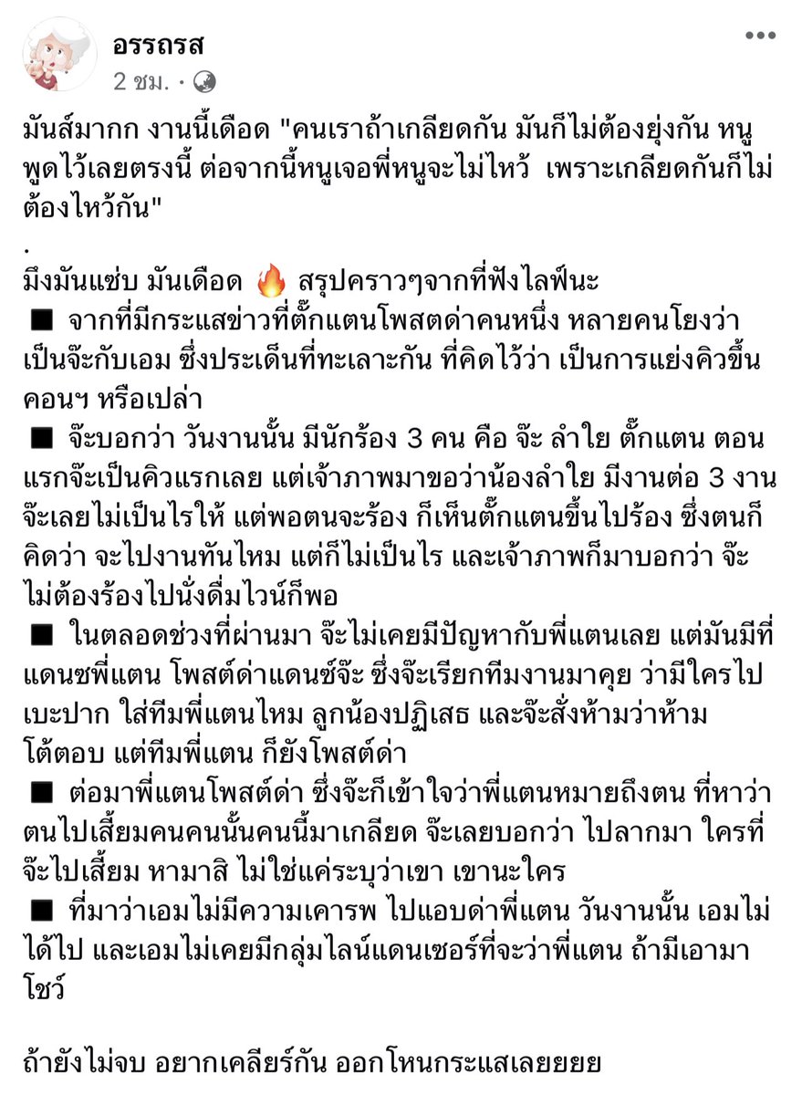 ArmmSrms's tweet photo. ไลฟ์สดแถลงระหว่างจ๊ะ VS ตั๊กแตน จะจบยังไงหรือต้องไปโหนกระแส #จ๊ะนงผณี #ตั๊กแตนชลดา https://t.co/7N7aIXvY0s