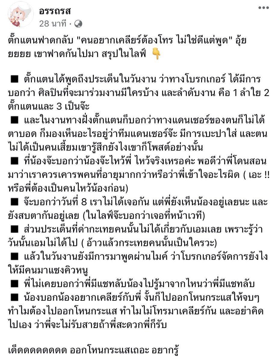 ArmmSrms's tweet photo. ไลฟ์สดแถลงระหว่างจ๊ะ VS ตั๊กแตน จะจบยังไงหรือต้องไปโหนกระแส #จ๊ะนงผณี #ตั๊กแตนชลดา https://t.co/7N7aIXvY0s