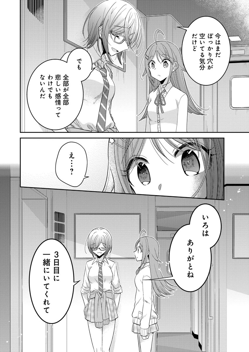恋を知らないBL好き女子が恋に落ちるまでの話  「 #できそこないの姫君たち 」 7/8  #でき姫 #漫画が読めるハッシュタグ