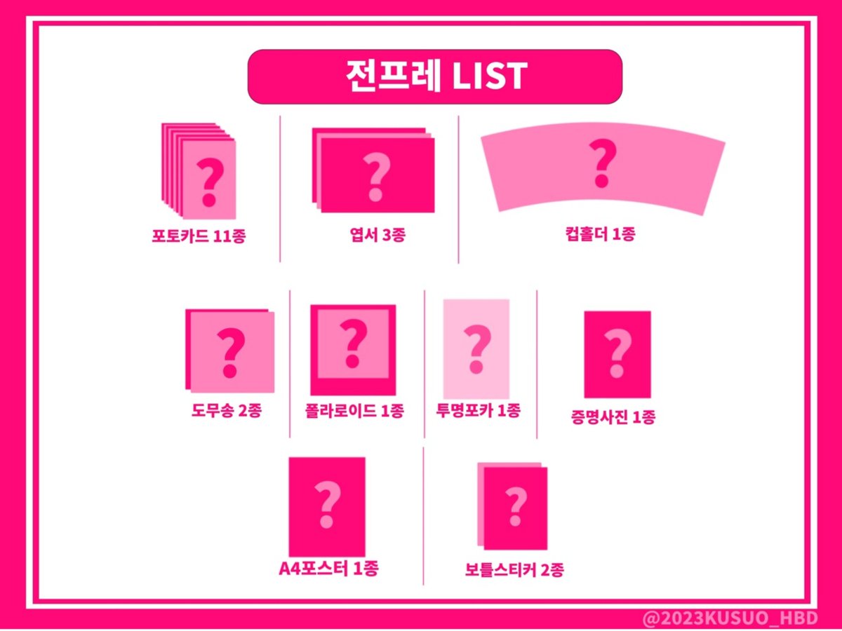 2023 사이키 쿠스오 생일카페 전프레 LIST를 공개합니다! 💖
타래로 이어집니다 🙂