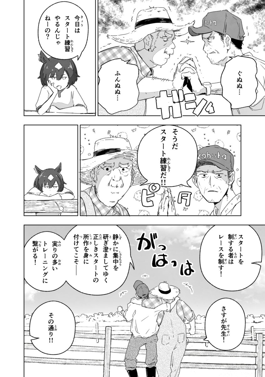 ウマまんが「月に吼える」2/2