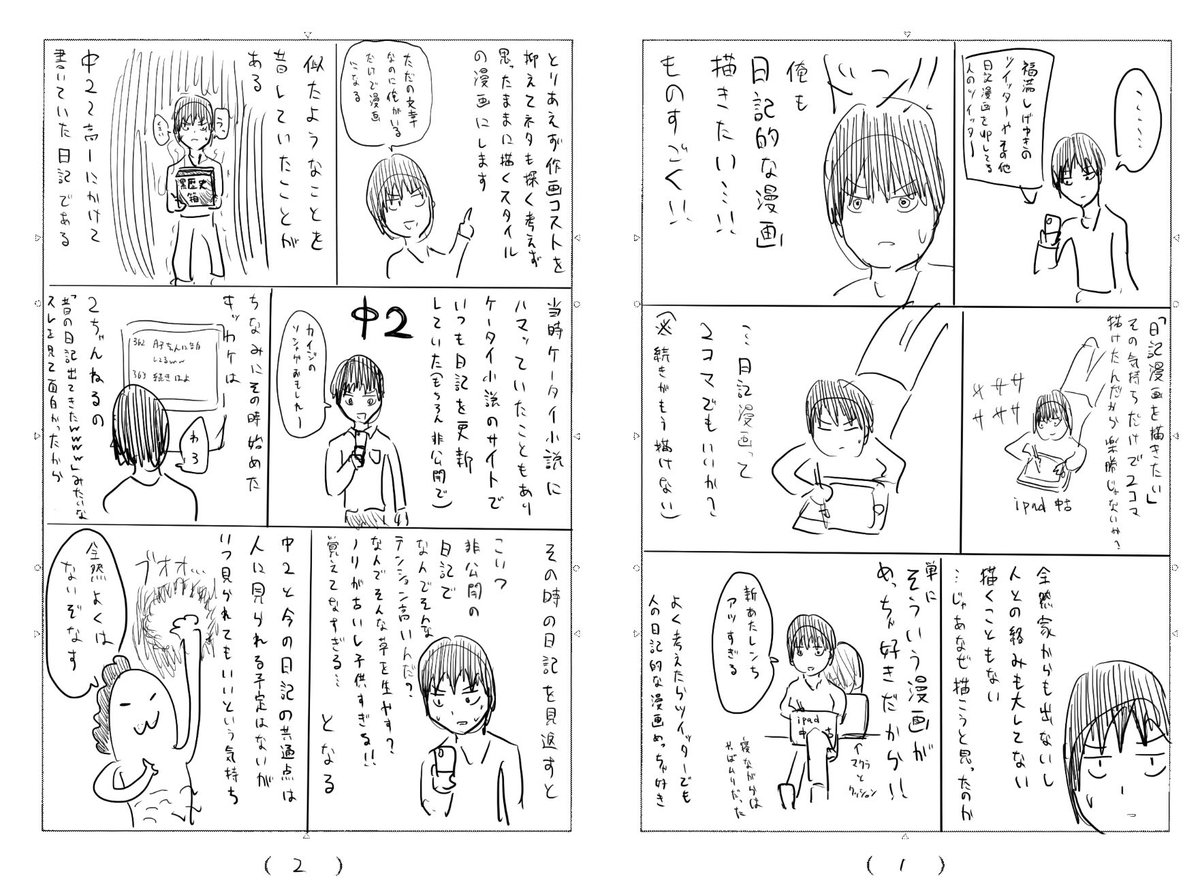 漫画での自画像どうしよう問題について昔考えたことあった気がするな…と思ってめっちゃ前に誰にも見せず1人で描いてた日記漫画を確認したら結論が出てました 少年テリー