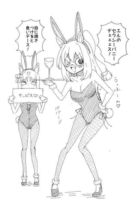 バニーの日ということで