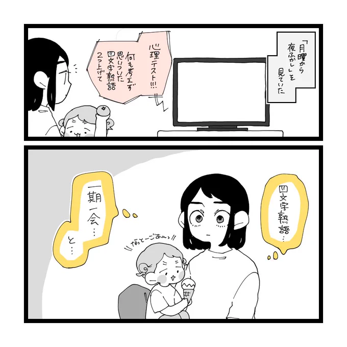 なんて?(2/2) 