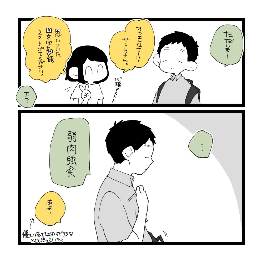 なんて?(2/2) 