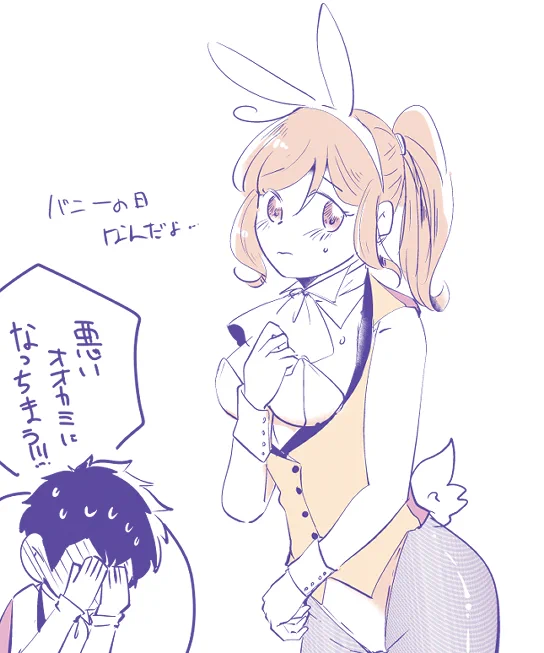 ばに～…のひ、なんだってさ…。