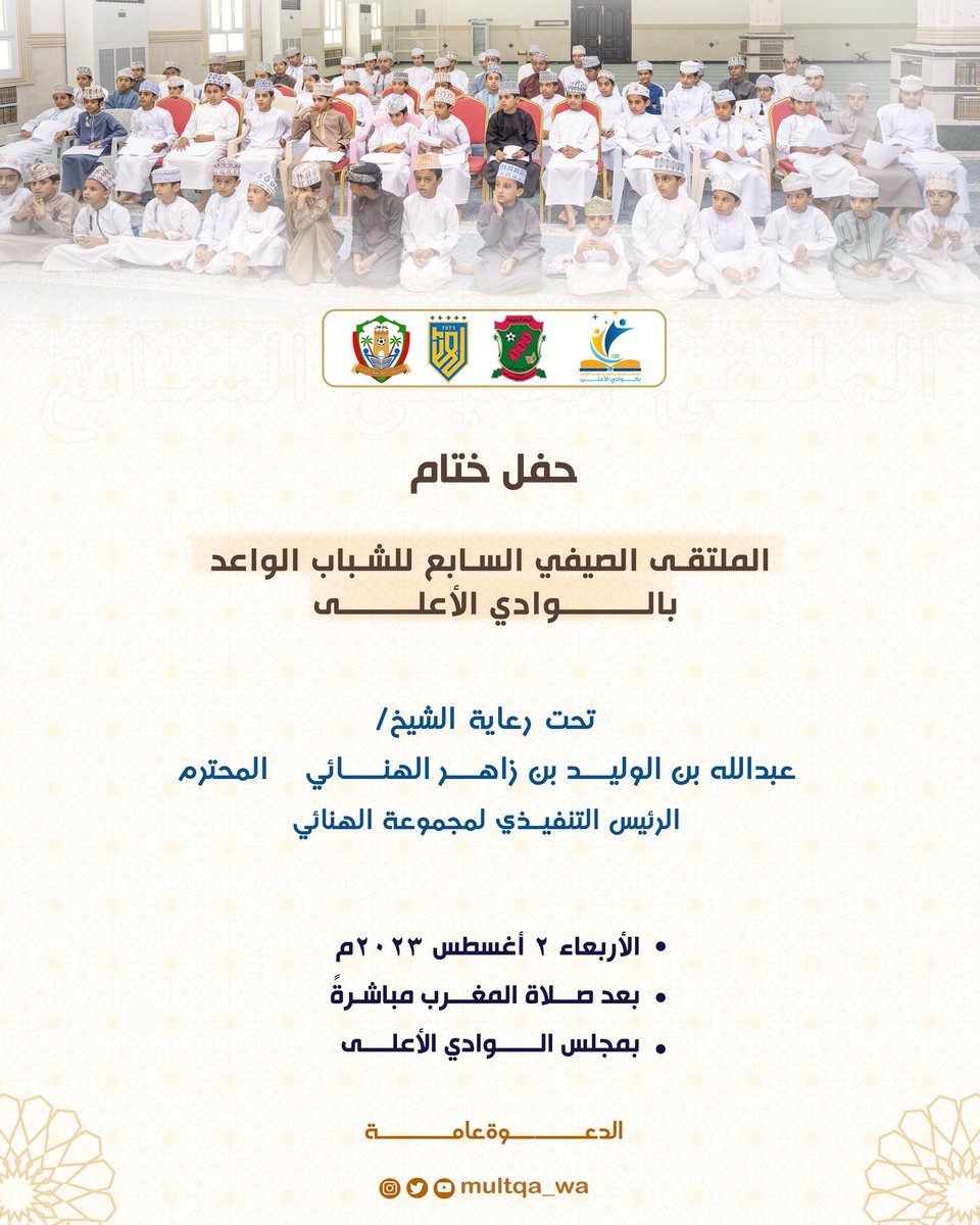 الملتقى الصيفي بالوادي الأعلى tweet media