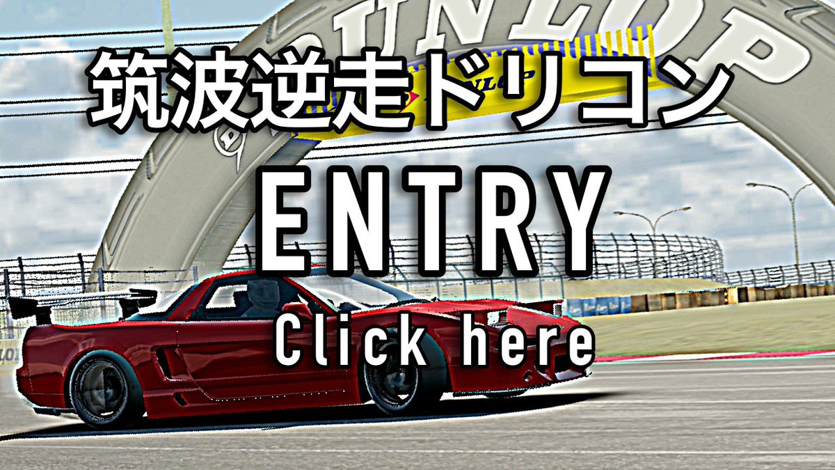 Monet0325's tweet photo. 8/12開催の #RGTE エキシビジョンマッチのコースはこんな感じです。
審査基準は本日か明日に公開します。
ARD1同様動画投稿型でベスト16トーナメントを8/12に開催するイメージです。
めっちゃ短い #ARD1 と思って貰えれば…
スケジュールは短いですが皆様のご参加お待ちしております🤲
#AssolutoRacing https://t.co/2GzoIMbkW2