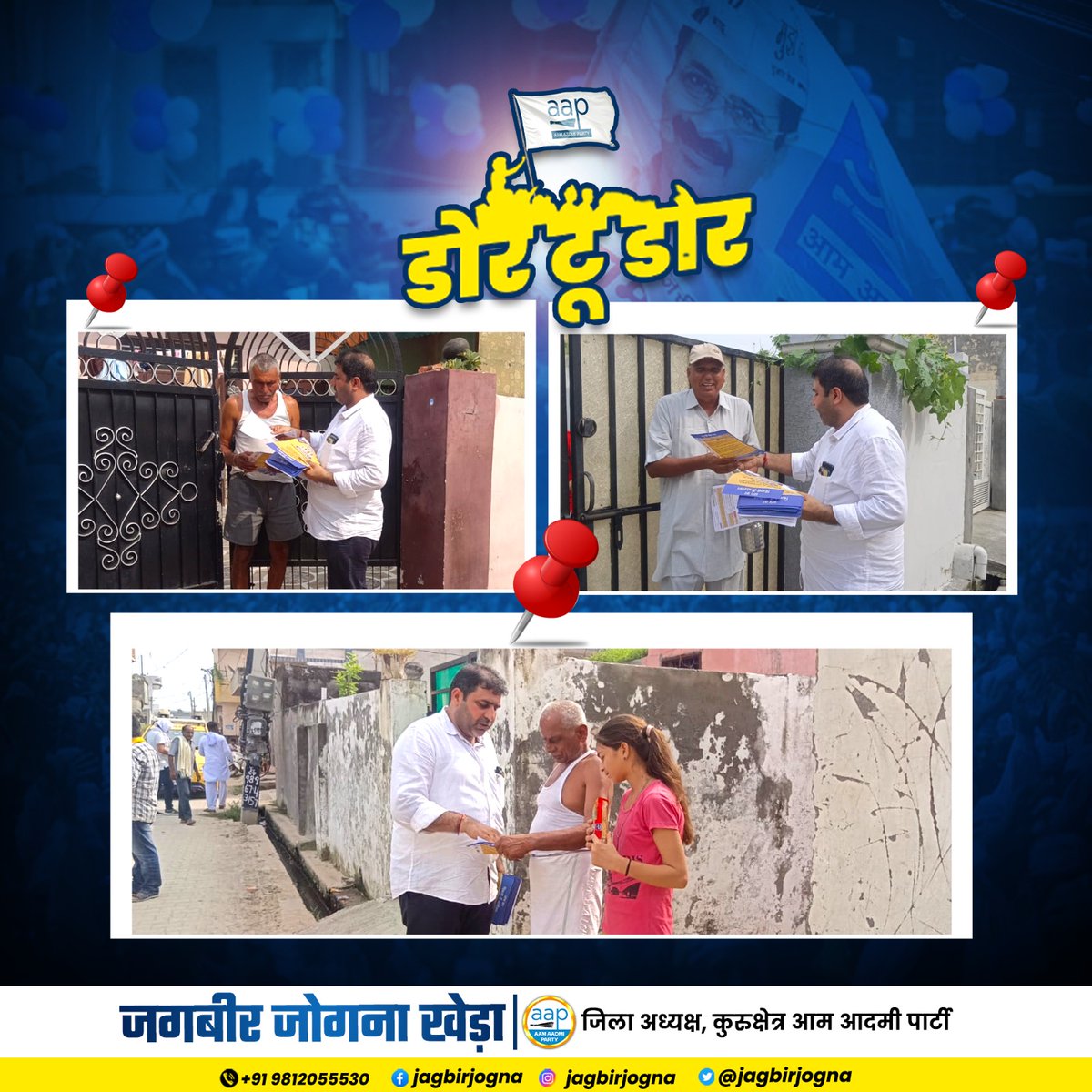 jagbirjogna's tweet image. गांव जोगना खेड़ा में बिजली आंदोलन के तहत डोर टू डोर कैंपेन की गई शुरुआत |

#bijliAndolan
@ArvindKejriwal
@BhagwantMann
@SanjayAzadSln
@TanwarIndian
@raghav_chadha
