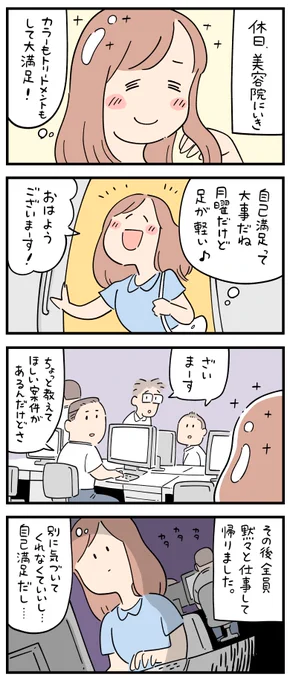 自己満足だけど……。 -- しろやぎ秋吾 @siroyagishugo #ヤメコミ #4コマ漫画 #やめたい ▼しろやぎ秋吾さんの過去作品 