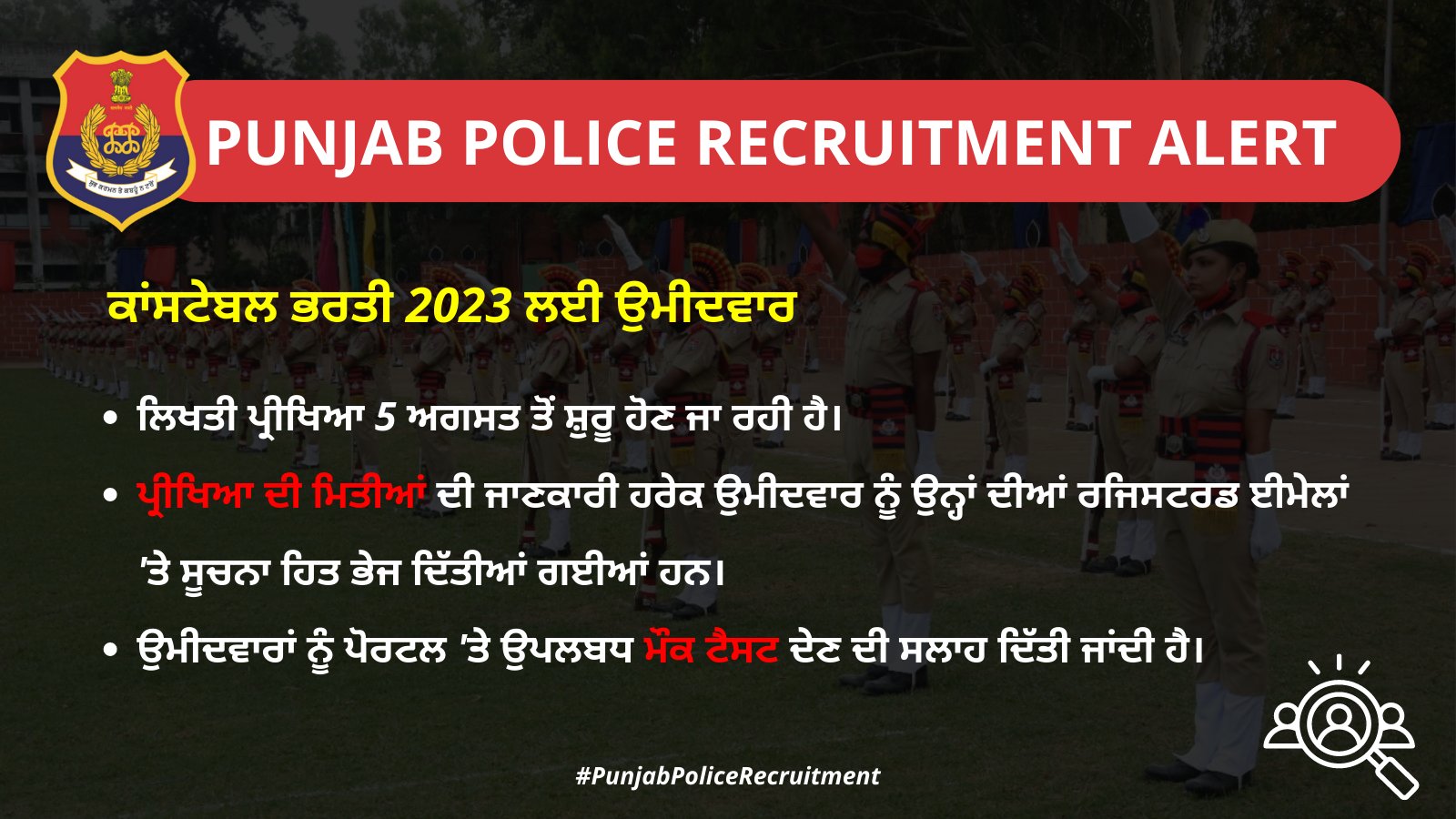 Punjab Police India on X: &ldquo;#PunjabPoliceRecruitment Candidates for 
