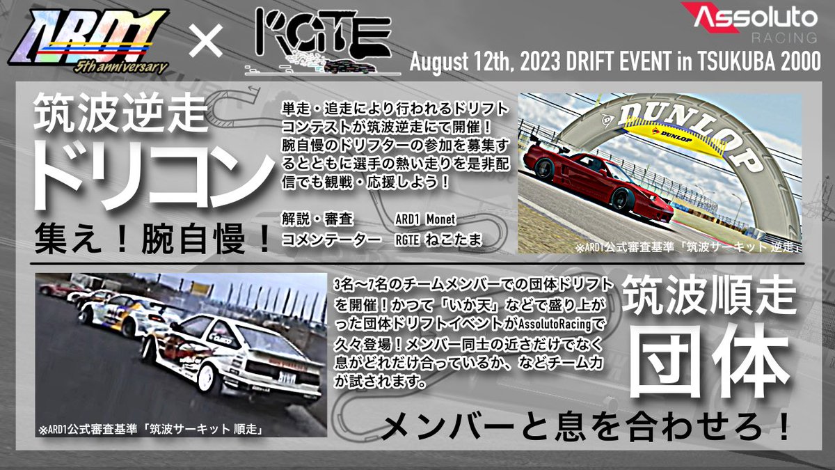 Monet0325's tweet photo. 8/12開催の #RGTE エキシビジョンマッチ、団体のコース自体は順走です。

特に審査項目なんかは無いですがとにかく団体で綺麗にこの区間を走り抜けることが重要です。

久々の団体開催、
是非、チームメンバーを集めてのご参加をお待ちしております🤲

参加方法などは後ほど…

#ARD1
#AssolutoRacing https://t.co/j3u3OYZvXy