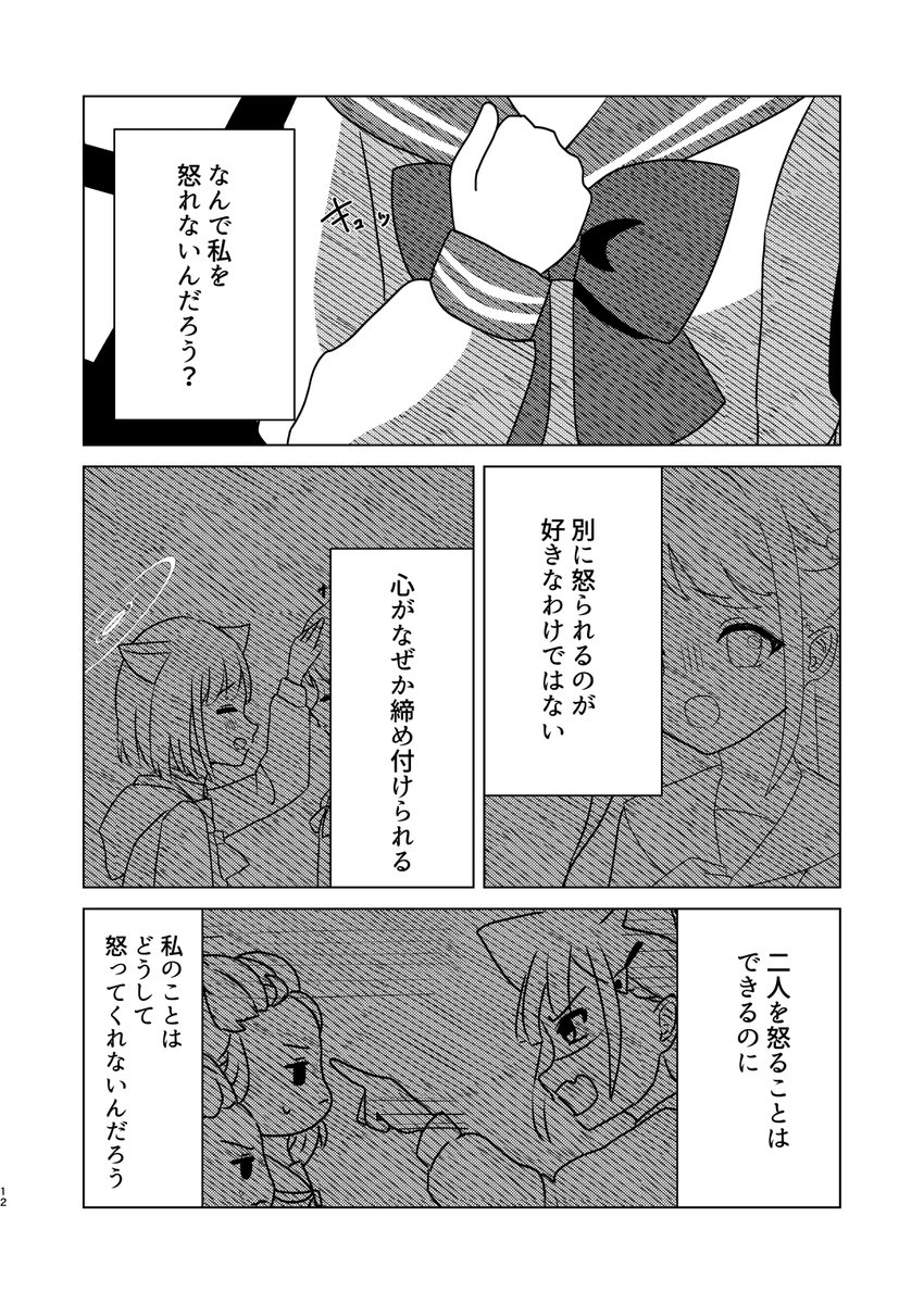 「噛んでくれない黒猫ちゃん」(4/5)