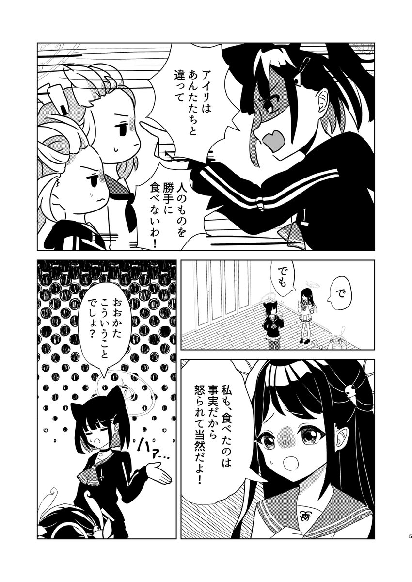 「噛んでくれない黒猫ちゃん」(2/5)