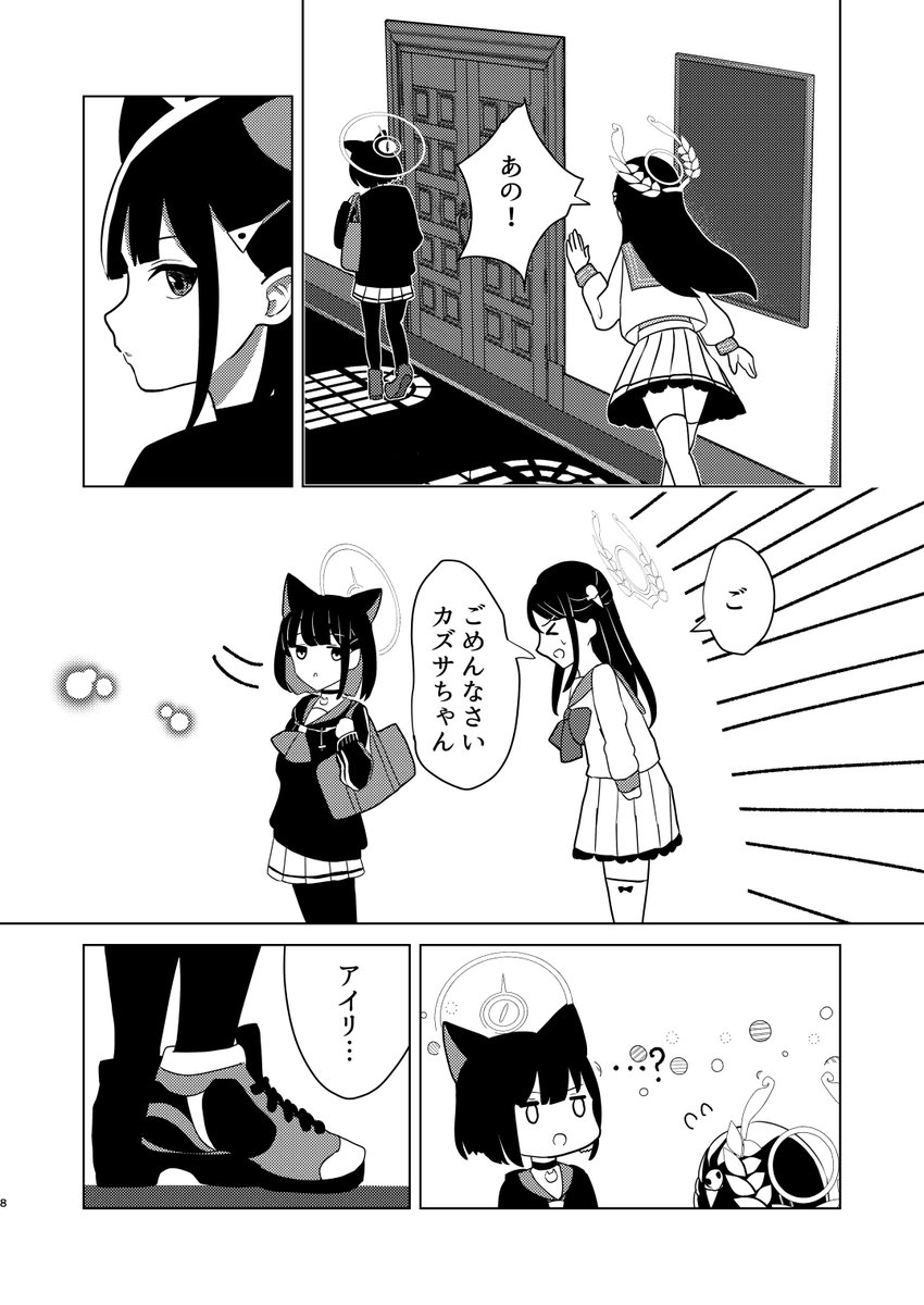 「噛んでくれない黒猫ちゃん」(3/5)