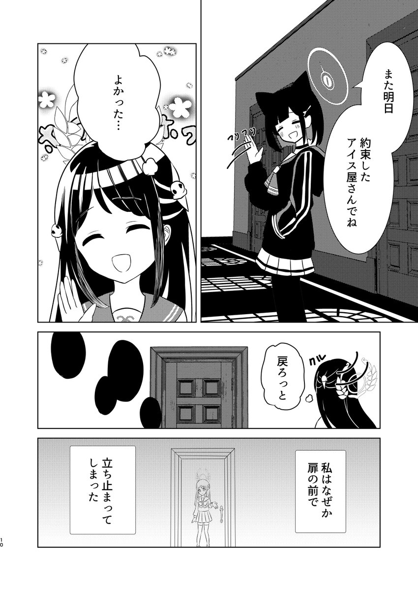 「噛んでくれない黒猫ちゃん」(3/5)