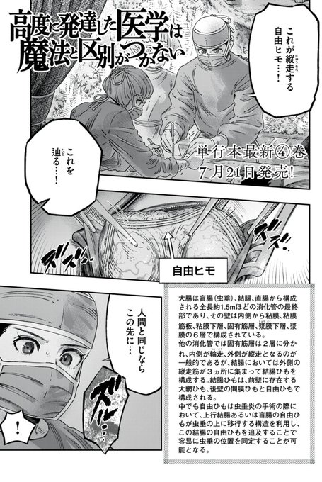 高度に発達した医学は魔法と区別がつかない』 明日最新話（19話）更新
