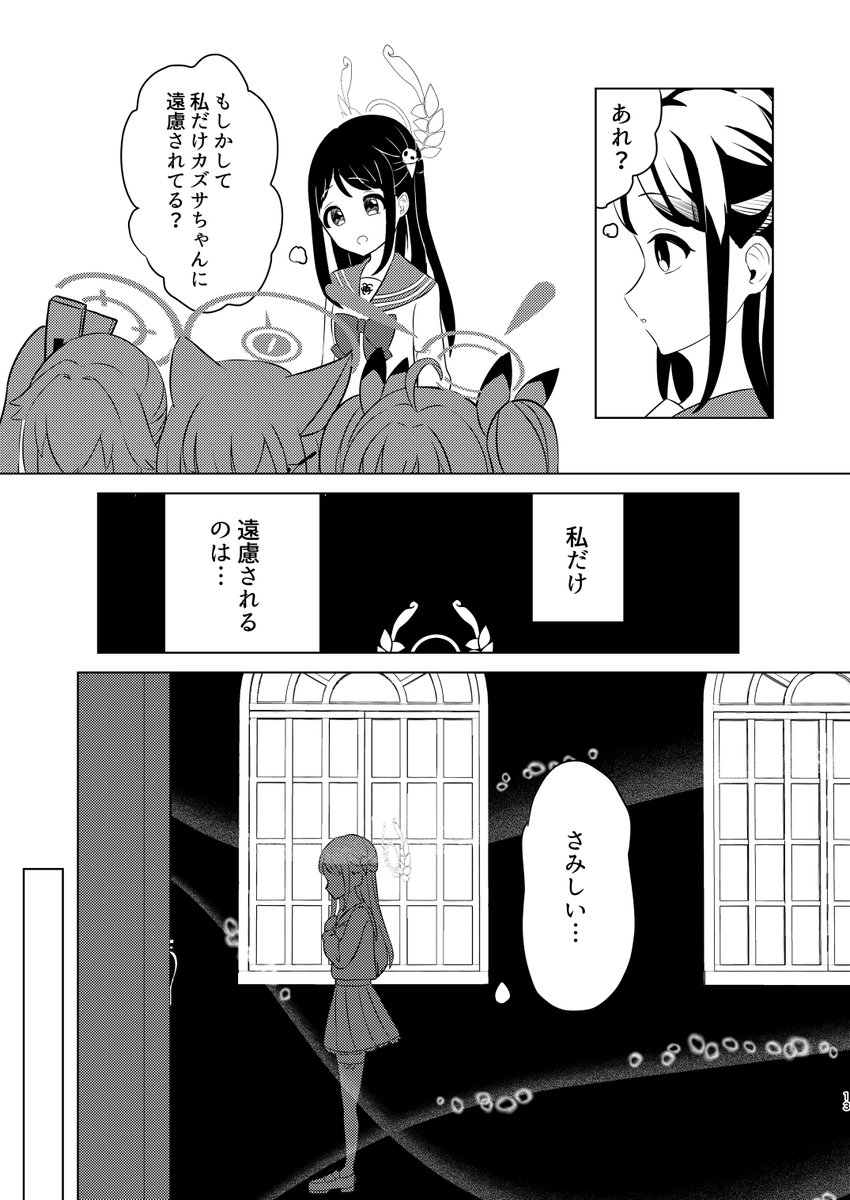 「噛んでくれない黒猫ちゃん」(4/5)