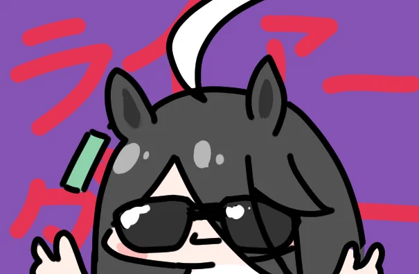#ウマ娘