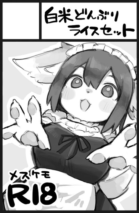 けもケ初参加でバクバクしてます🍚
幼馴染イチャラブ(??)スケベ本出します!!! 