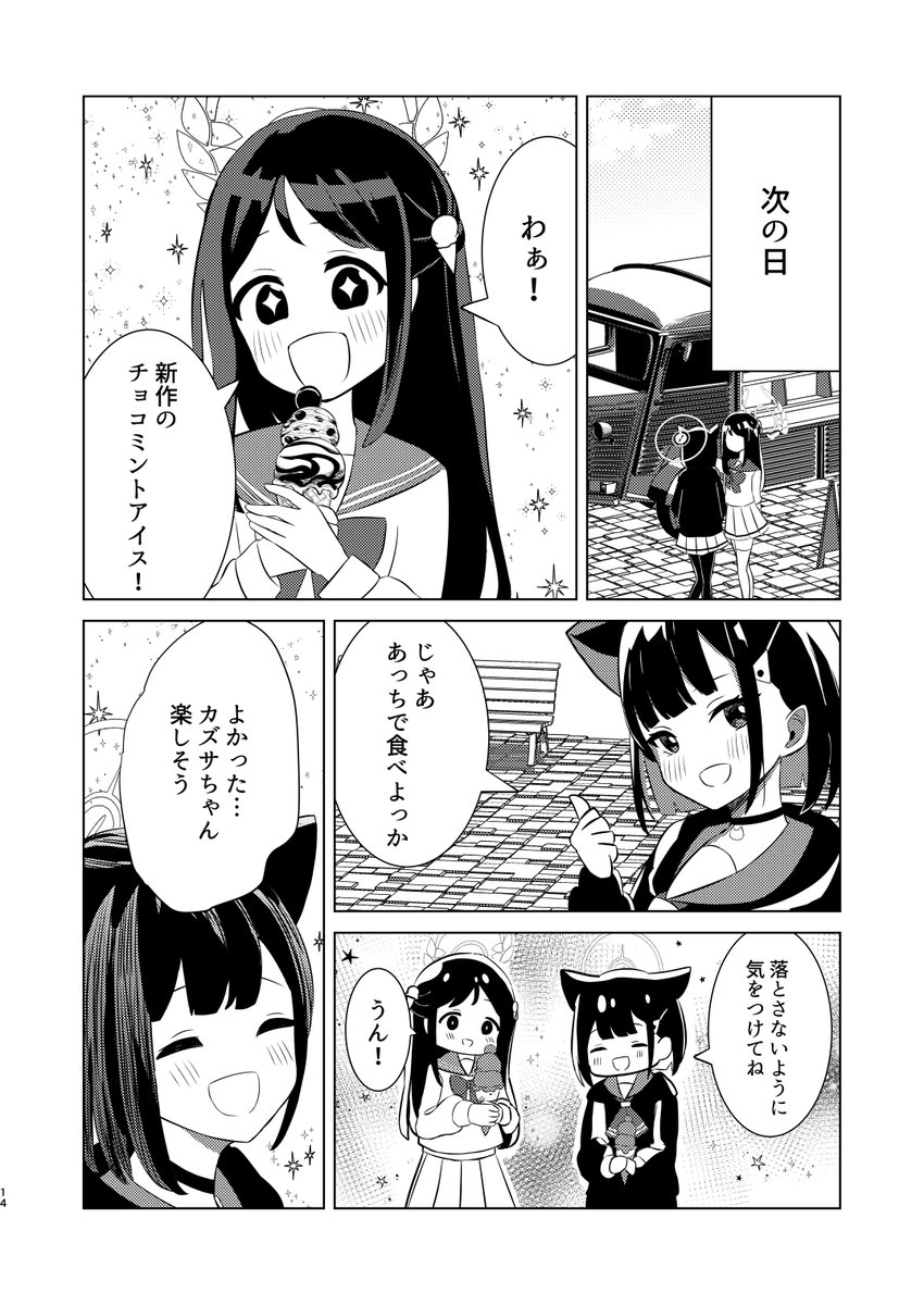 「噛んでくれない黒猫ちゃん」(4/5)