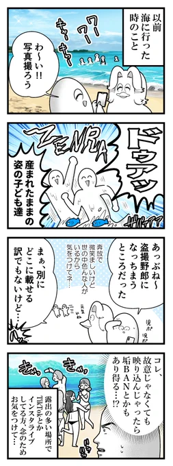 海辺でハラハラしちゃったこと