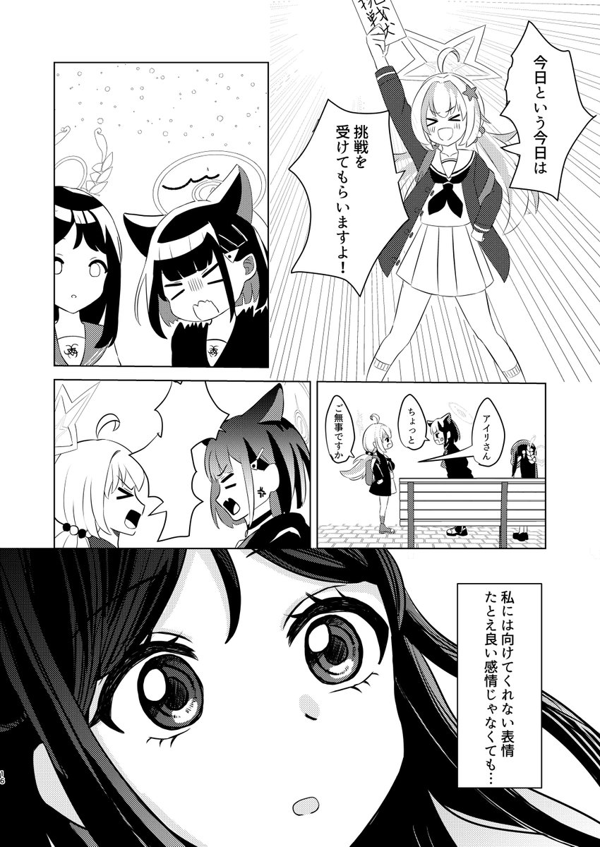 「噛んでくれない黒猫ちゃん」(5/5)