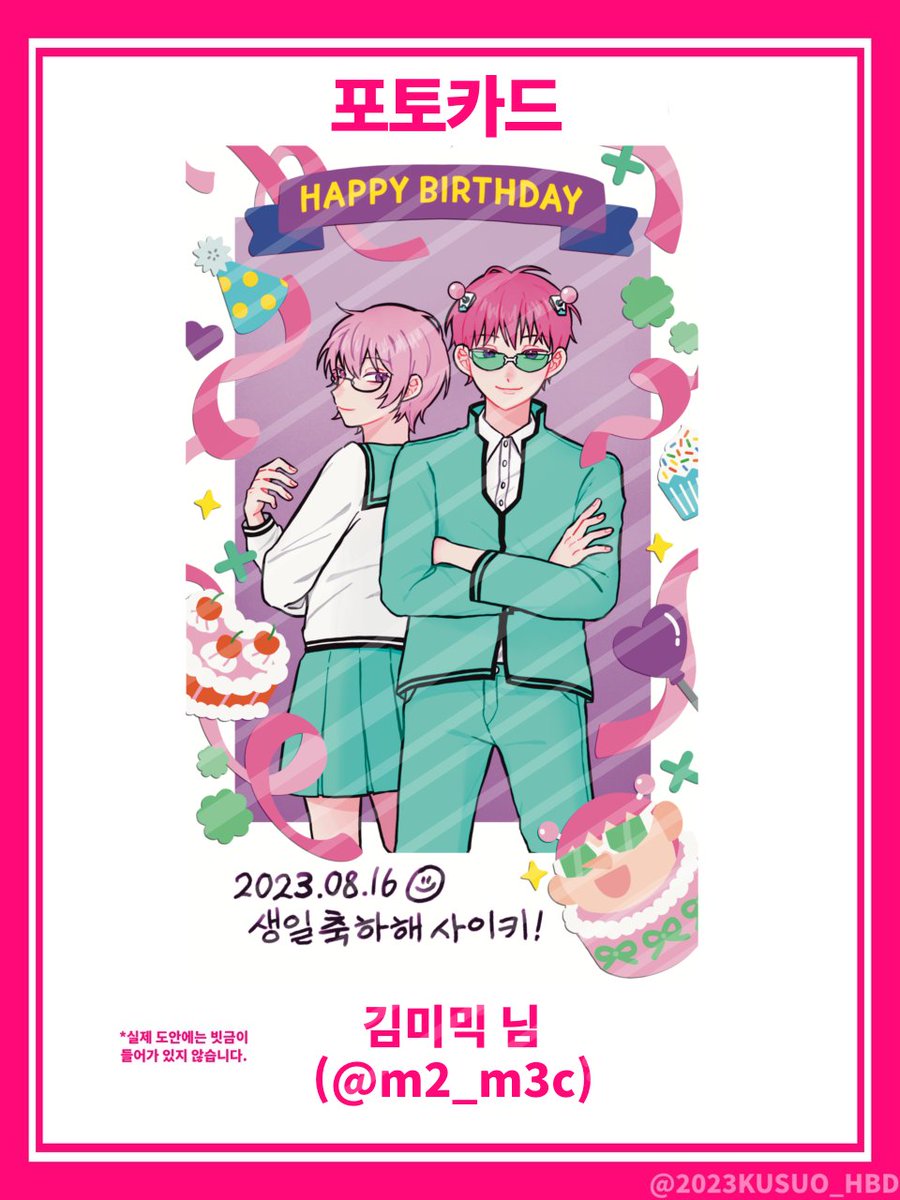 2023KUSUO_HBD's tweet photo. 김미믹 님 (@ m2_m3c) https://t.co/bSFFMCzvvO
