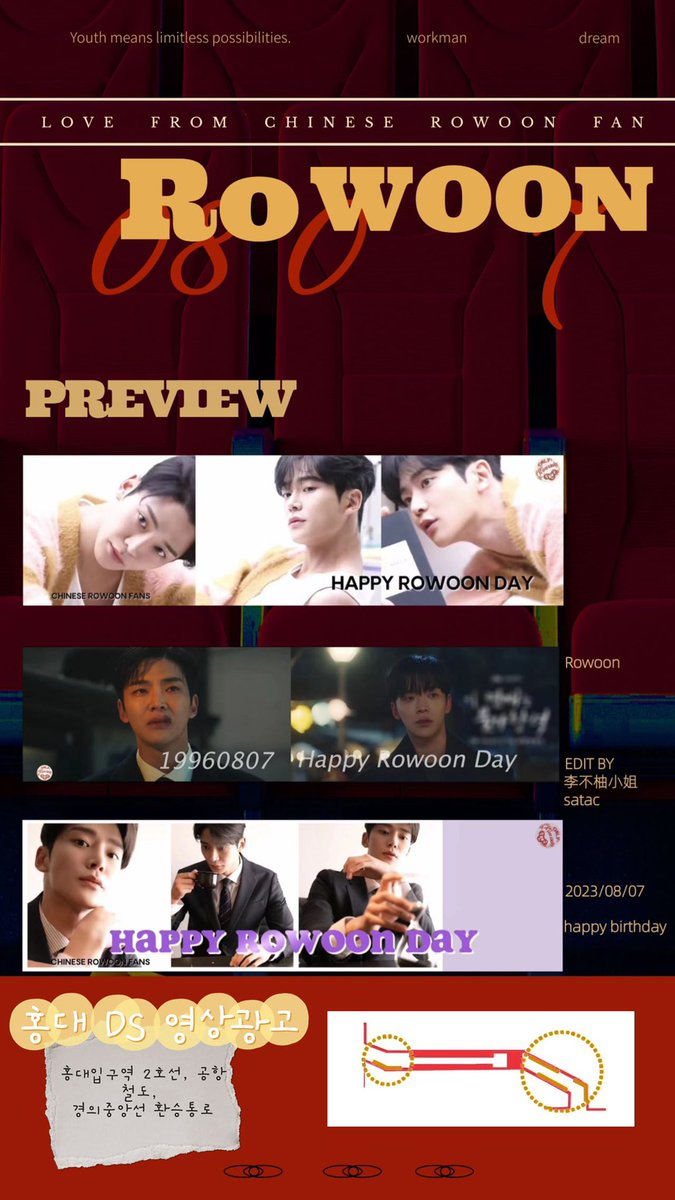 wping13's tweet photo. 김석우 생일 축하합니다!

홍대DS영상광고
기간:8.3-8.9
운영시간:
06：00-24：00
빈도:20초/번. 120번/일
위치:홍대입구역 2호선,공항철도,경의중앙선 환승통로

  #로운0807생일축하해  #HappyRowoonDay   #로운  #Rowoon  #金路云 #ロウン   #김석우 https://t.co/csp4QksACU