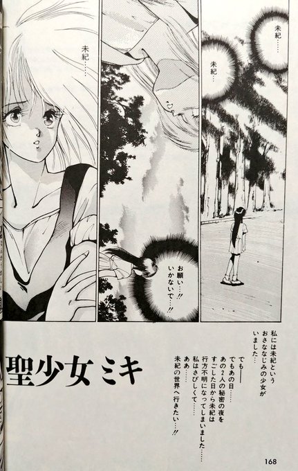 見るものが見れば一瞬でわかる、オレンジ末期からのトレスが大胆なみずすみ作品。
図らずもモンドコミックの趣きが出現してしまっている。 